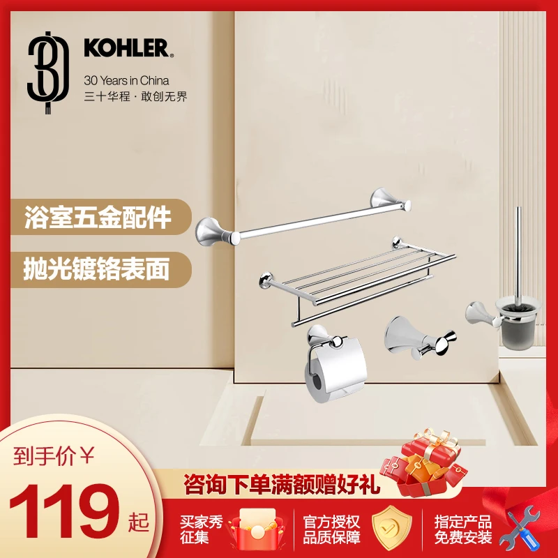 科勒可乐莱浴室挂件浴巾架毛巾架挂衣钩马桶刷纸巾盒马桶刷K23558