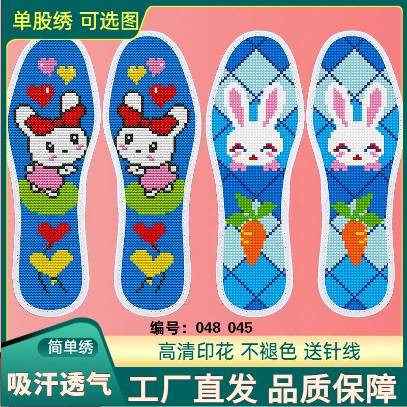 简单十字绣鞋垫针孔通透印花精准半成品纯手工男士吸汗透气质量好