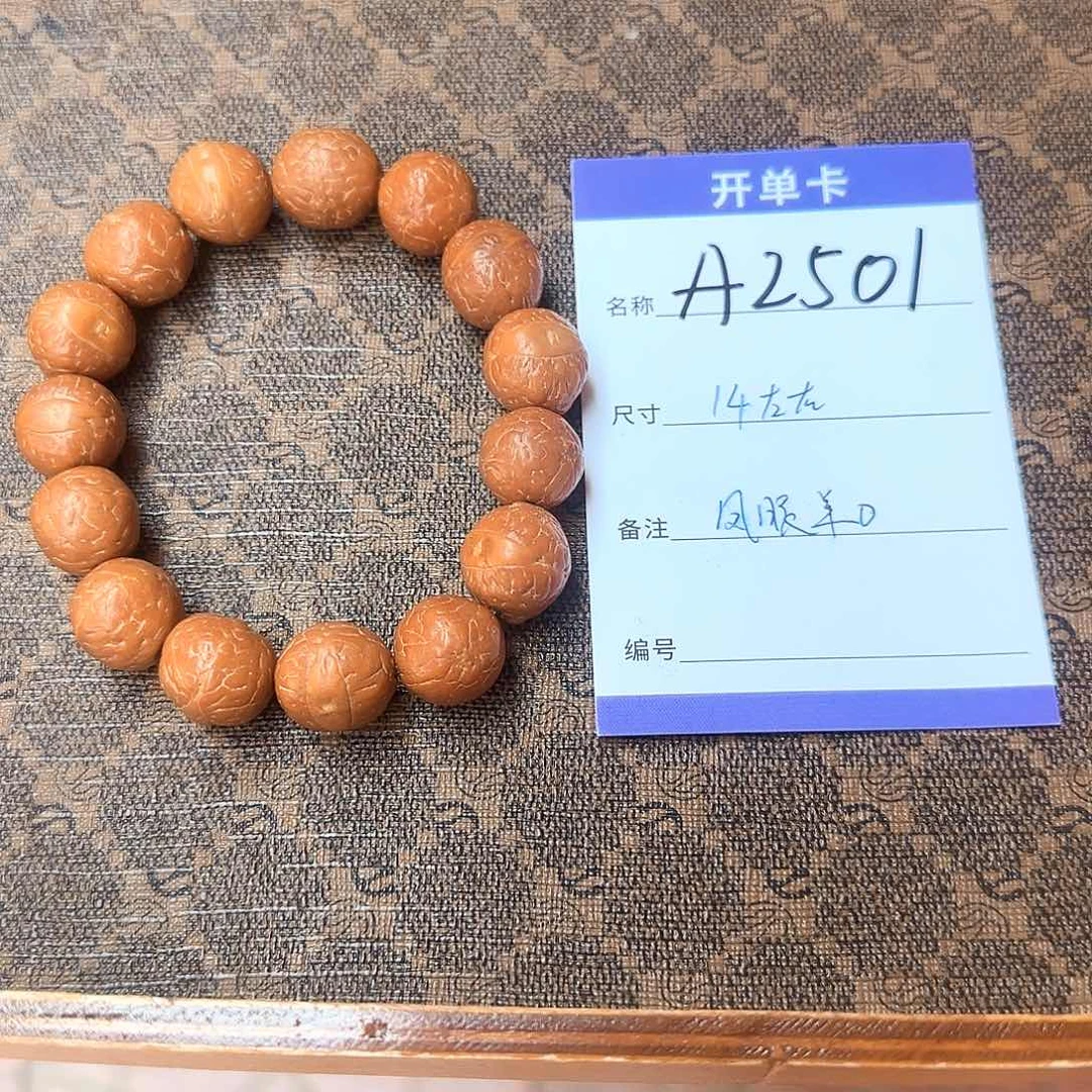 凤眼菩提手串A2501凤眼单圈14左右