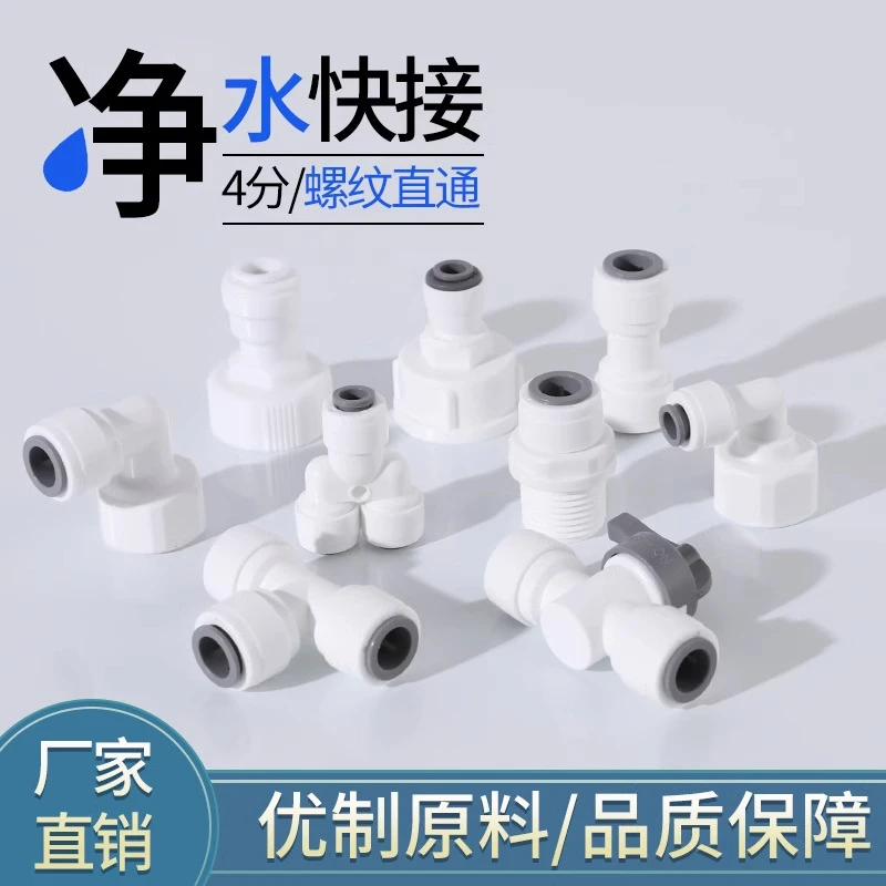 净水器接头配件大全4分转2分转换头PE管零件三通接过滤器转接龙头