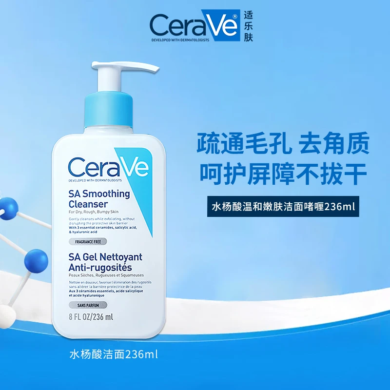 CeraVe适乐肤水杨酸洁面啫喱洗面奶 敏感肌疏通毛孔-达人推荐tz