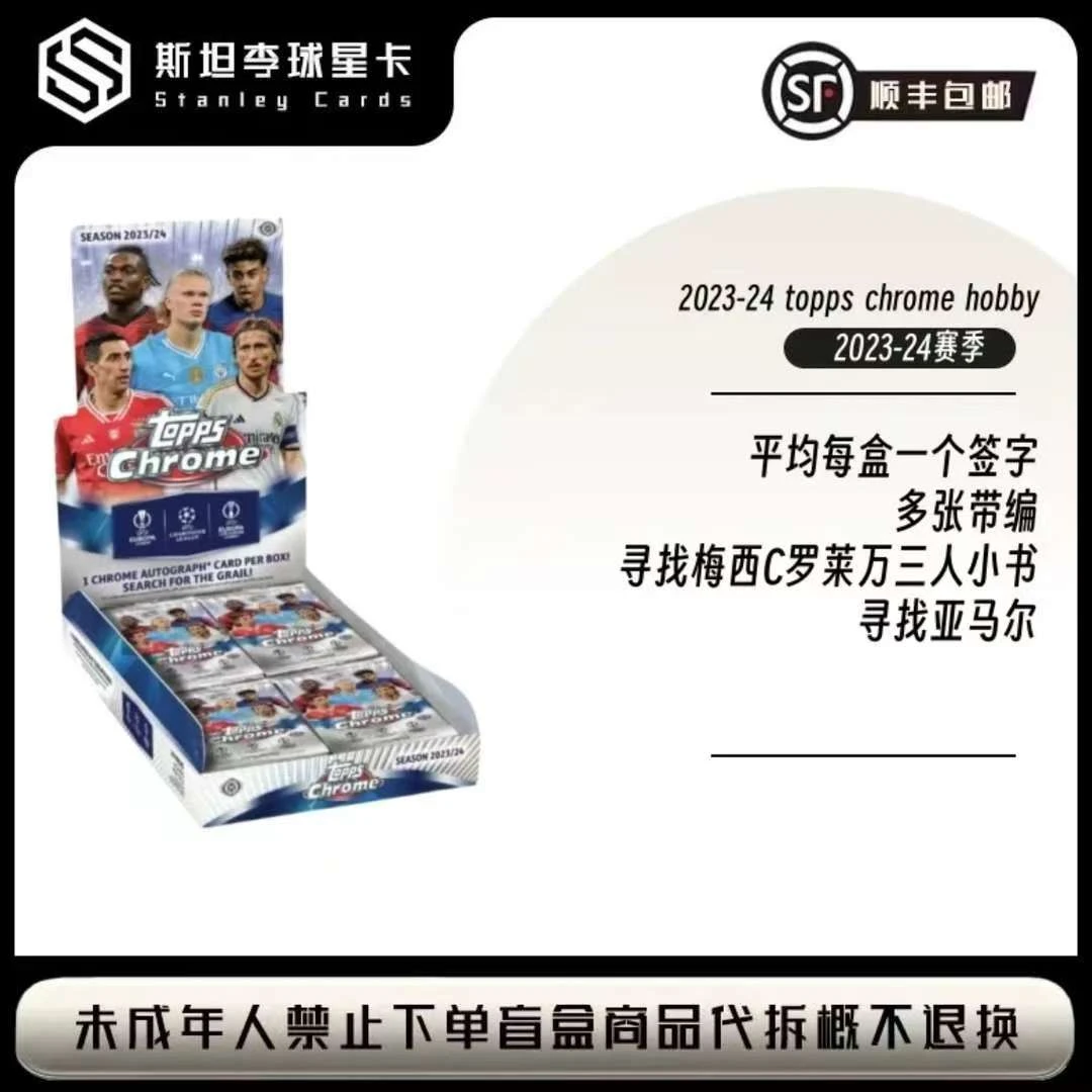 【topps】2023-24 欧战 TC hobby 足球球星卡盲盒（下单默认代拆）