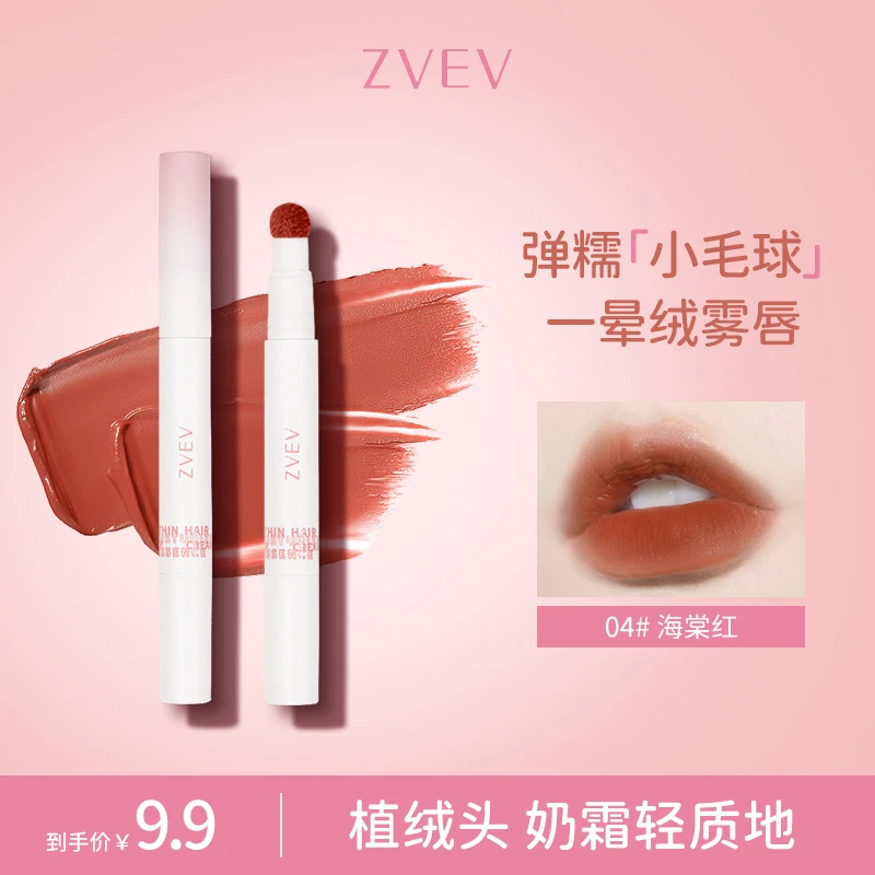 ZVEV慕丝细绒唇粉霜显白女哑光低饱和豆沙色唇泥学生党推荐小众品