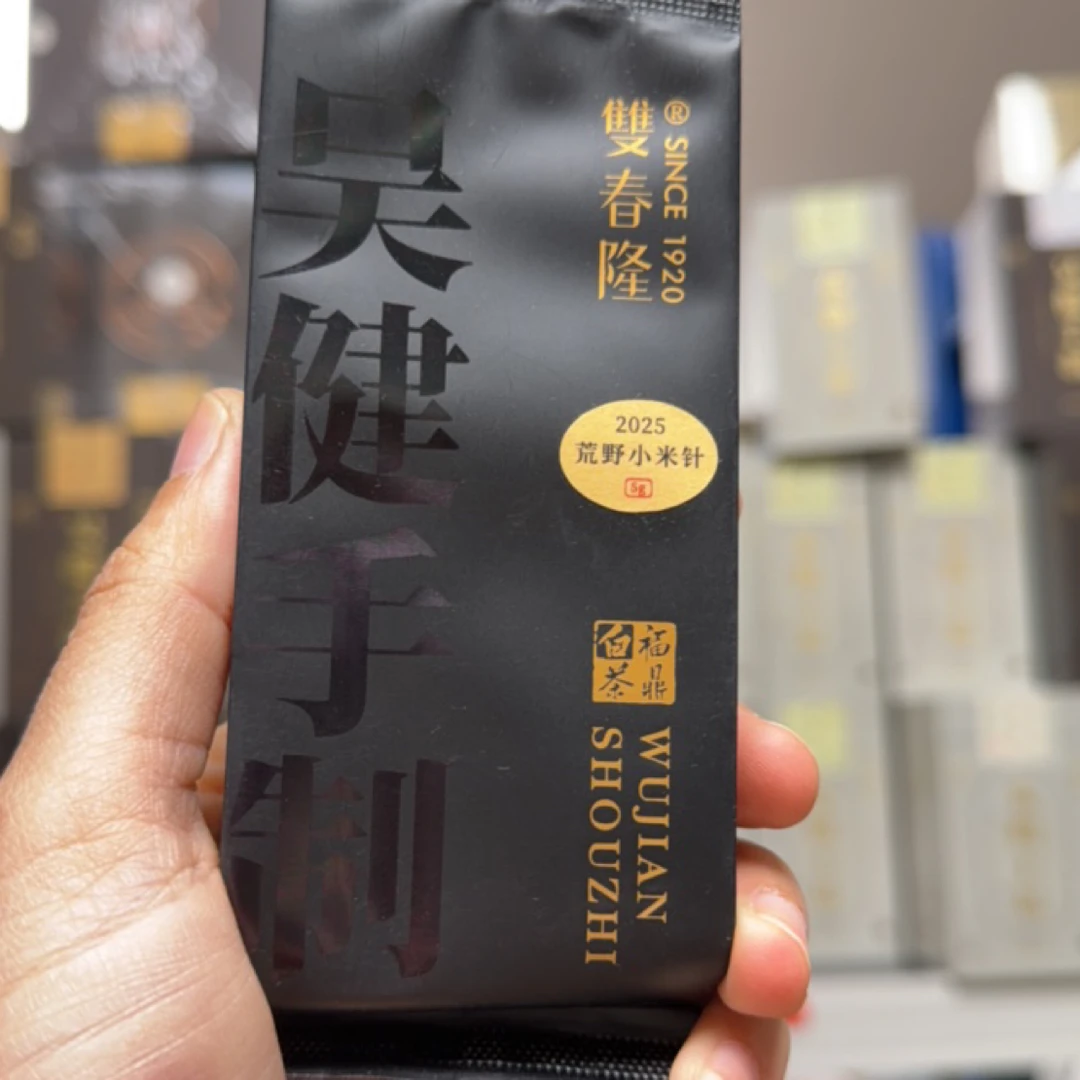 双十二2025荒野小米针10克白毫银针