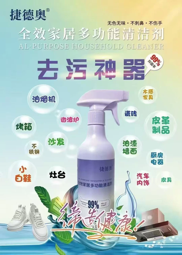 捷德奥净家洁白喷雾7重去污99%抑菌家厨房油烟机清洁利器家用除味
