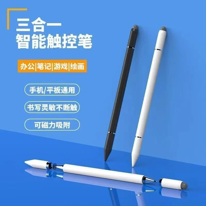 【三合一触控笔】多功能平板适用绘画华为荣耀小米vivo电容笔写字笔