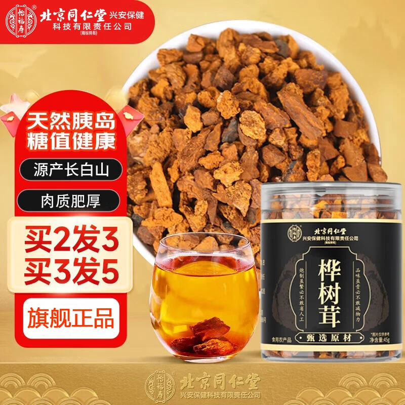 北京同仁堂桦树茸正宗高品质中老年人泡水喝桦茸桦褐孔菌养生菌