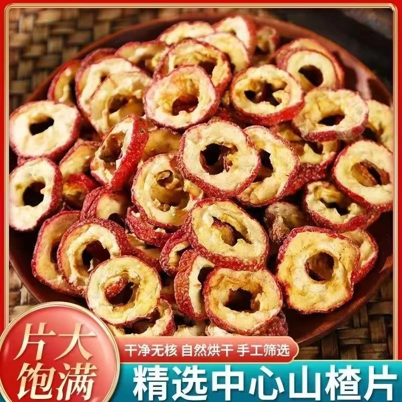 野生无硫生晒山楂干干净肉厚可泡水煲汤的休闲食品