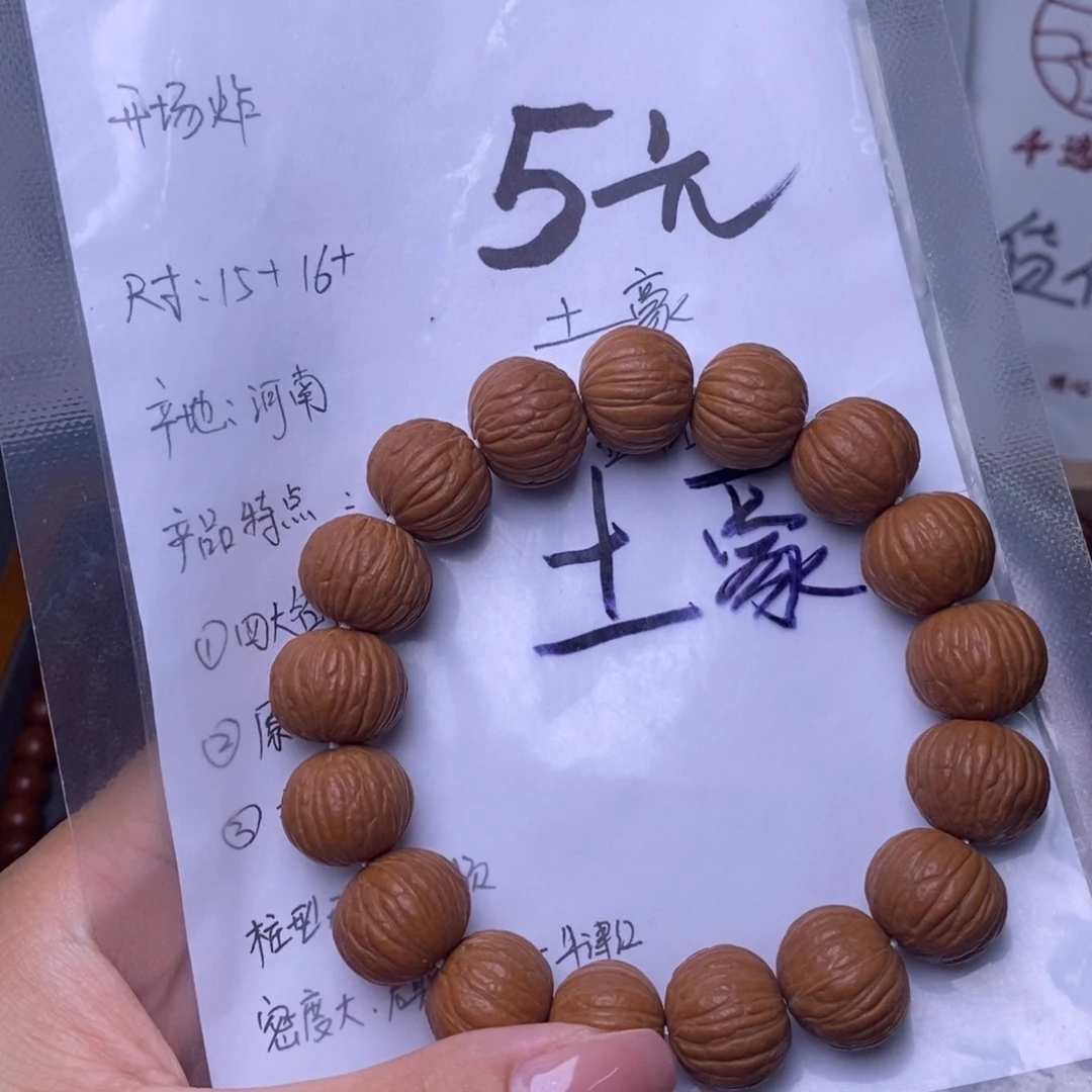 猴头核桃手串土豪