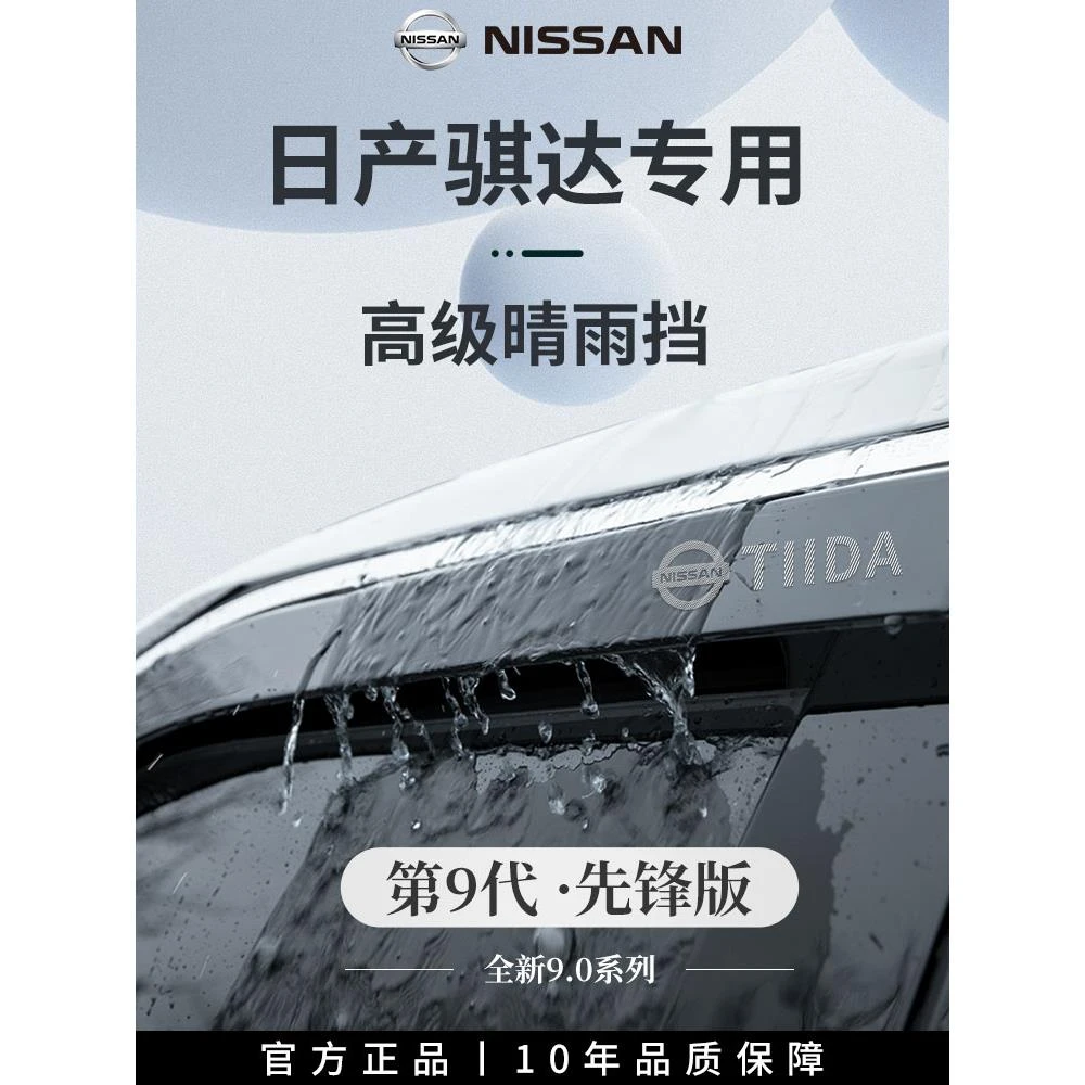 专用24款日产骐达车内用品改装饰配件大全老款晴雨挡雨板车窗雨眉