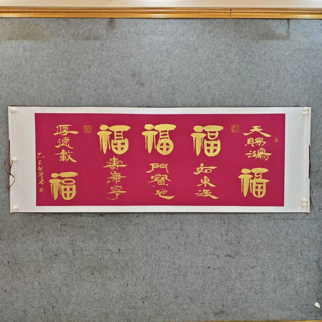 李永习书法 玫红底 五福图作品