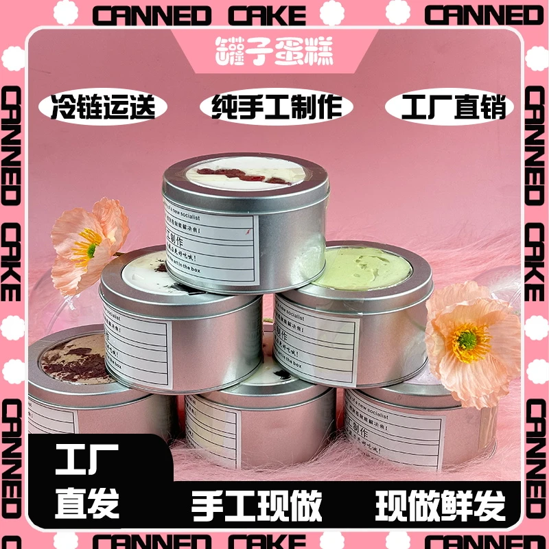 【冷链发货】现做现发动物奶油罐子慕斯蛋糕多种口味榴莲千层小蛋糕