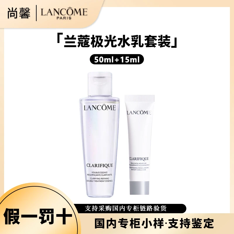 LANCOME/兰蔻净澈焕肤亮白乳液15ml极光乳50ml极光水体验装保湿