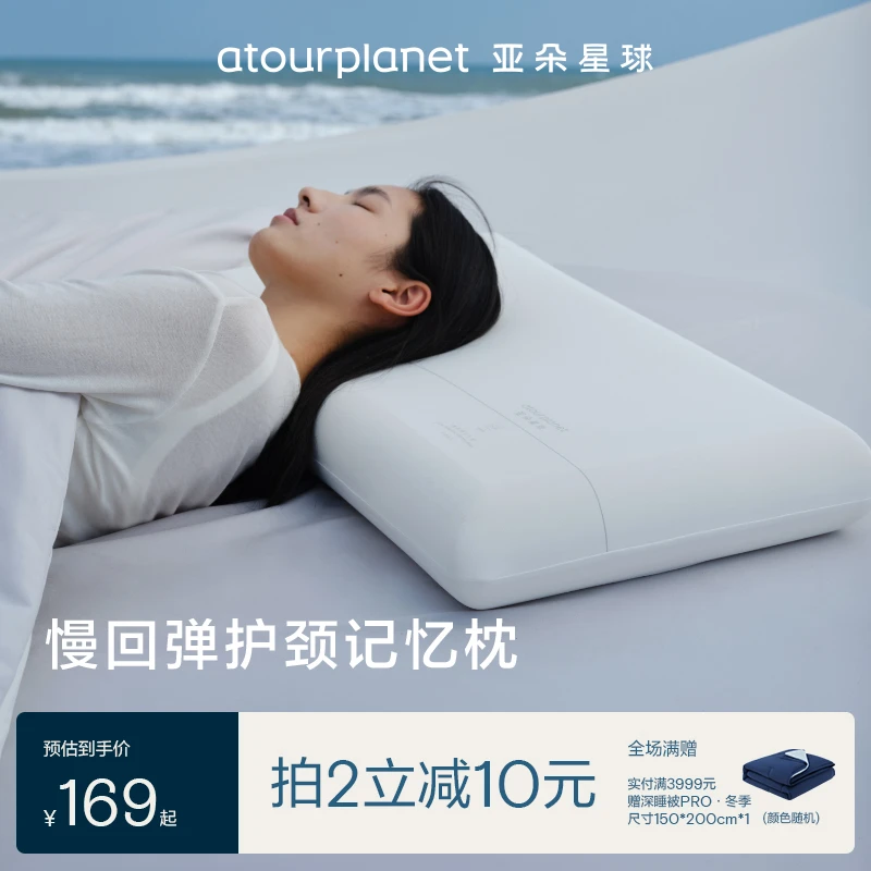 亚朵星球【慢回弹护颈记忆枕】4种枕高可选 枕头亚朵酒店专用助睡眠