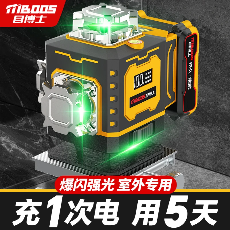 目博士（双电限量版）第十代pro超亮太阳下强光高精准激光水平仪