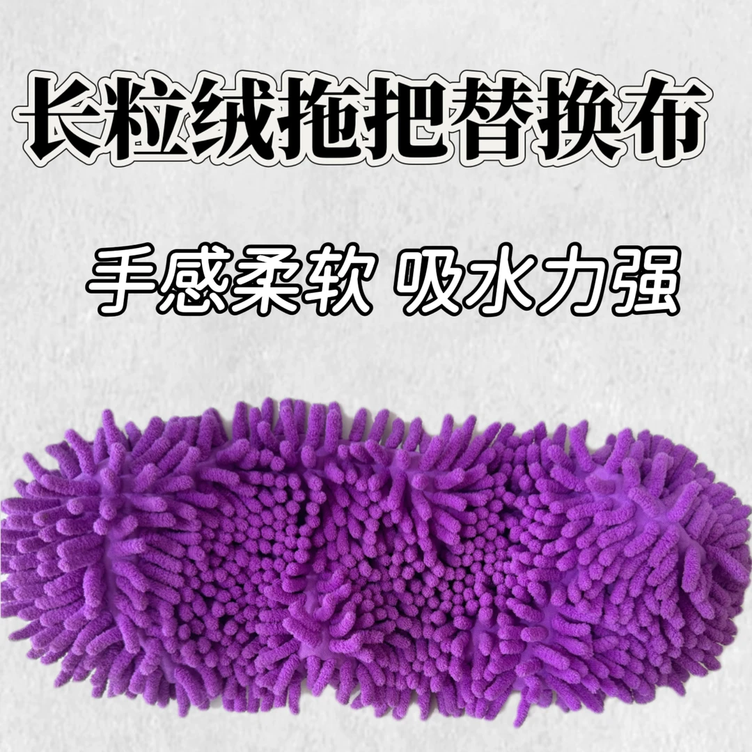 每屋家居40cm紫色雪尼尔平板拖把替换布