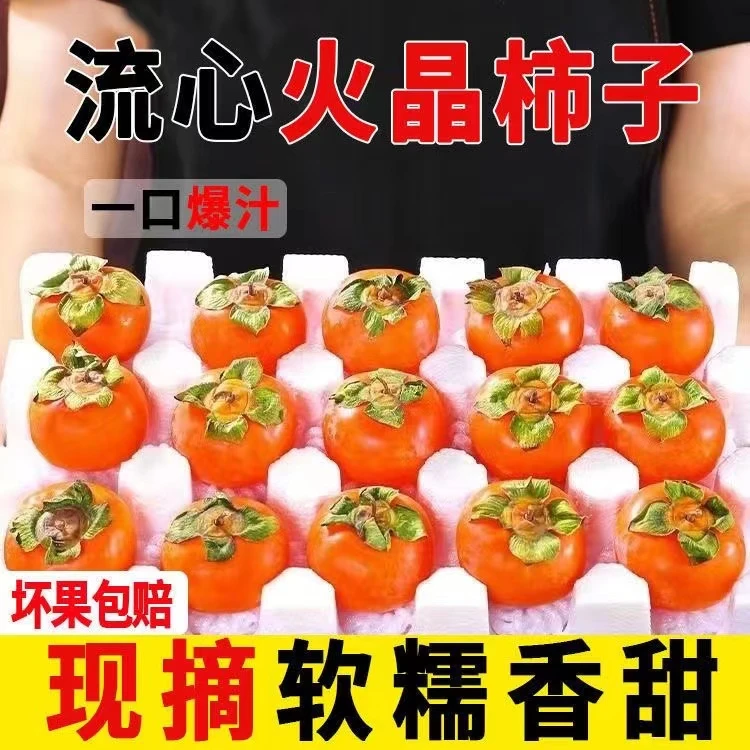 正宗火晶柿子软嫩流蜜爆甜柿子整箱发货一口流蜜超好吃时令软柿子