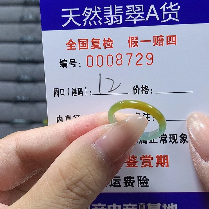 翡翠未镶嵌戒圈8729