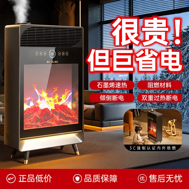 【新升级款】智能取暖器语音遥控雾化加湿防干燥省电大面积加热 DD