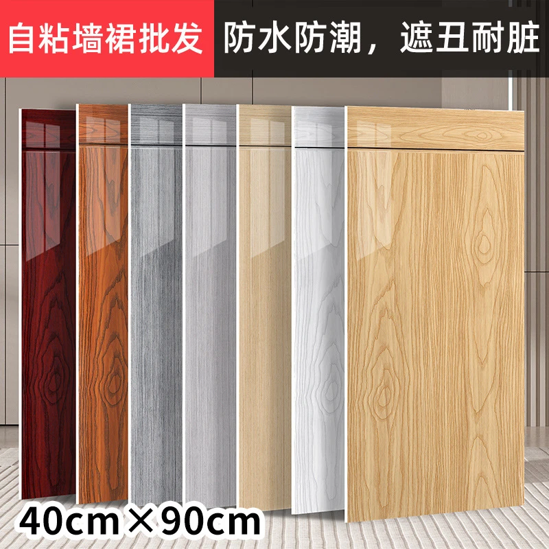 客厅墙裙自贴护墙板墙纸防水防潮卧室耐遮丑墙围餐厅装饰新款