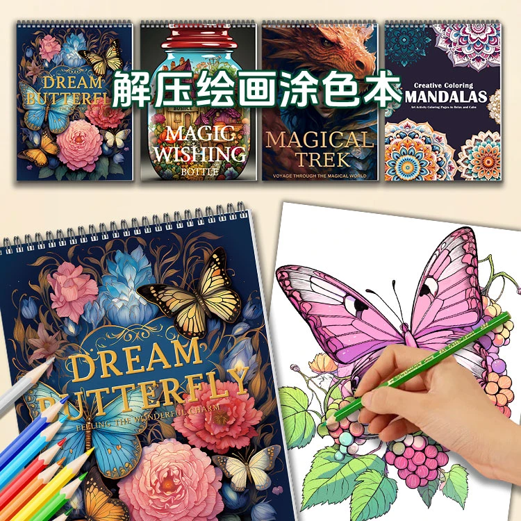 幻想蝴蝶填色绘画本创意画儿童diy涂鸦着色画画本成人解压涂色书