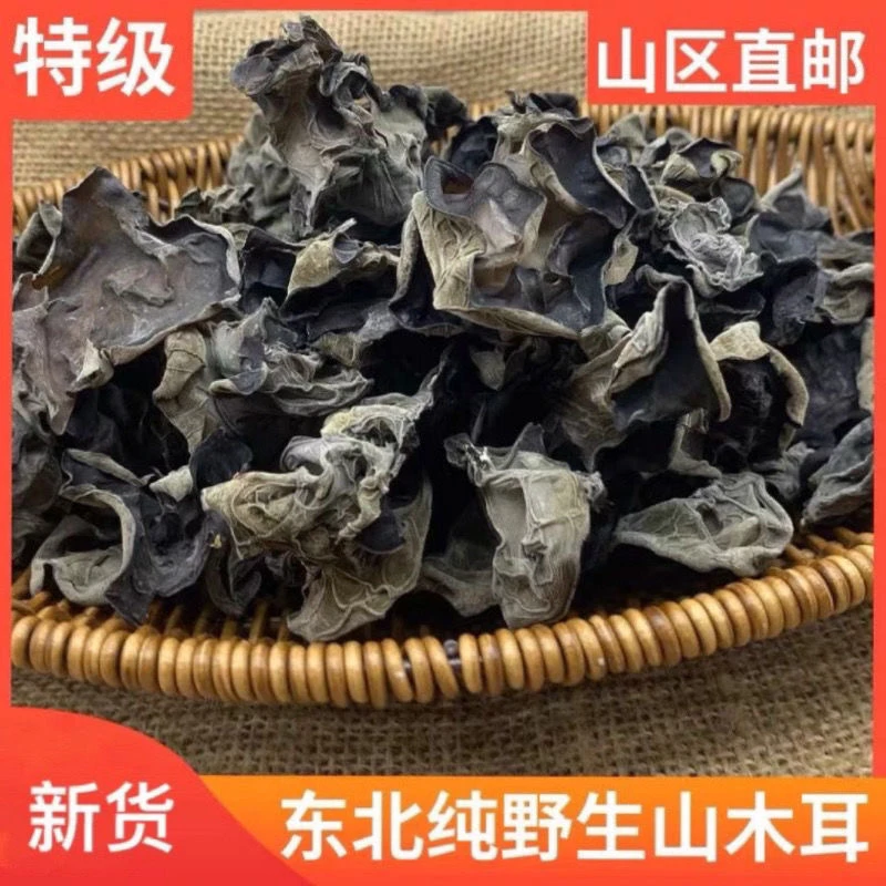 【净重无干燥剂】一斤装干货精品干木耳高泡发木白背黑木耳