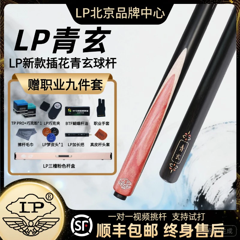 【青玄】LP青玄lp青玄球杆台球杆职业级桌球杆中式黑八比赛专业球杆