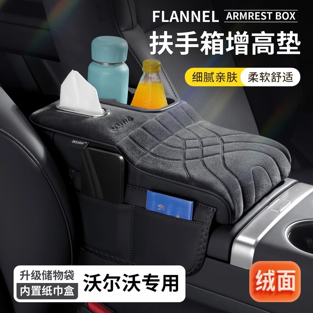 沃尔沃xc60s60/s90/xc40ex30扶手箱增高垫水杯架中控纸巾盒保护套