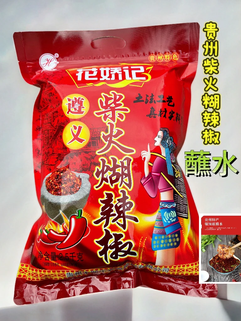 贵州特产柴火糊辣椒面火锅蘸水凉拌菜