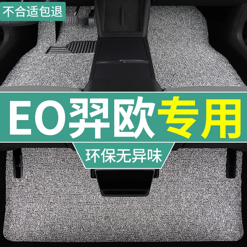 25款现代eo羿欧脚垫两驱新能源专用加厚丝圈垫四驱汽车五座一整套