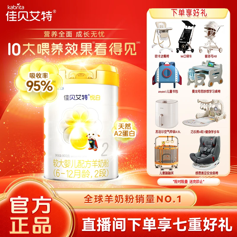【官方正品】佳贝艾特悦白1-3段婴儿配方羊奶粉婴儿800克进口