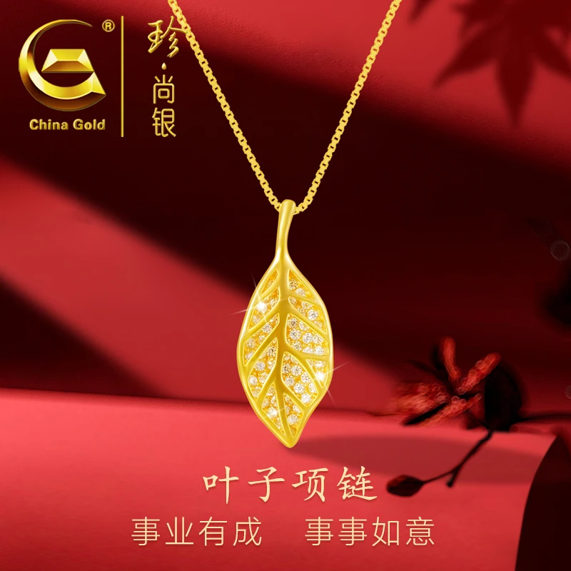 【中国黄金】珍尚银 S925银金枝玉叶项链女款时尚百搭叶子套链