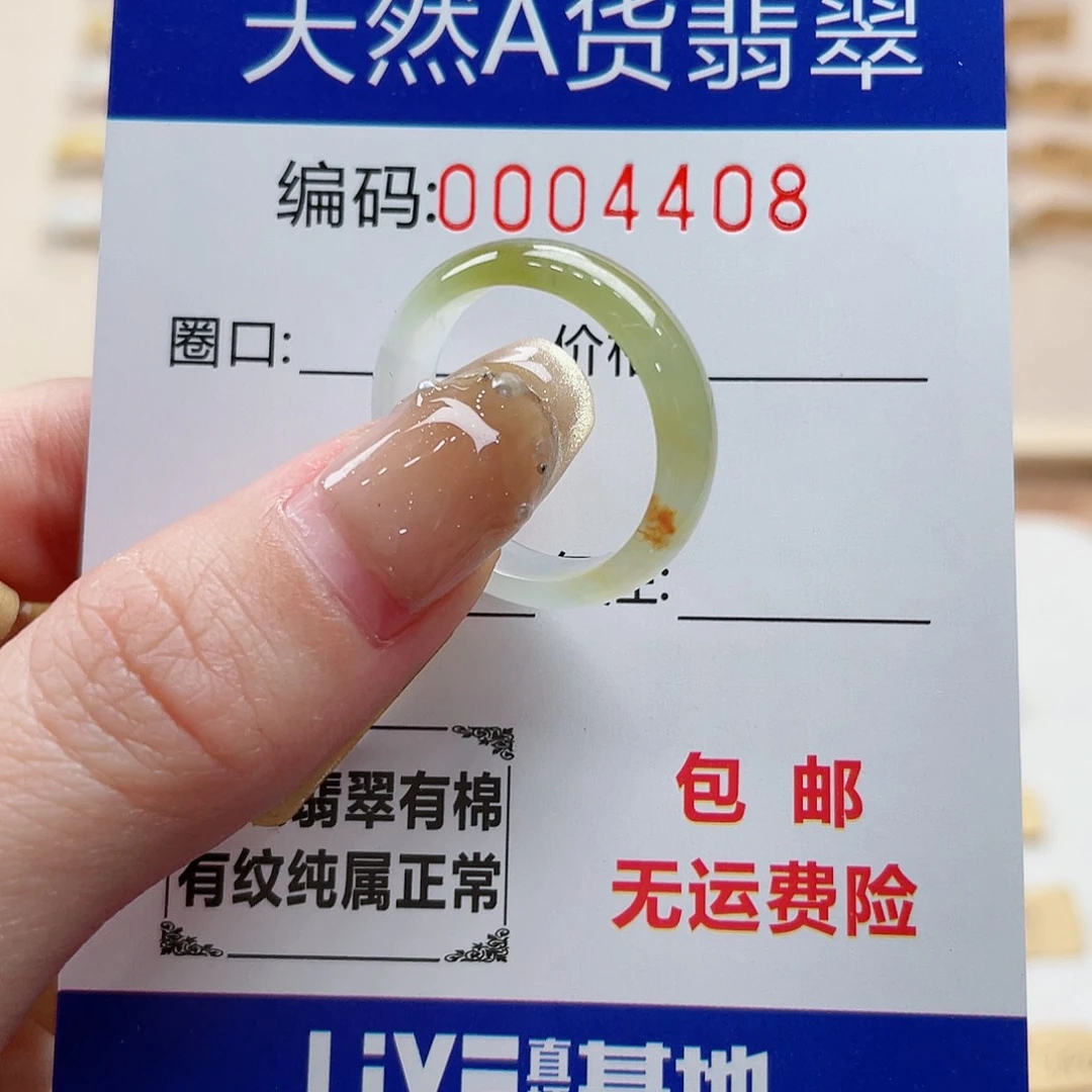 翡翠戒指未镶嵌J****1天然翡翠Ａ货圈口19