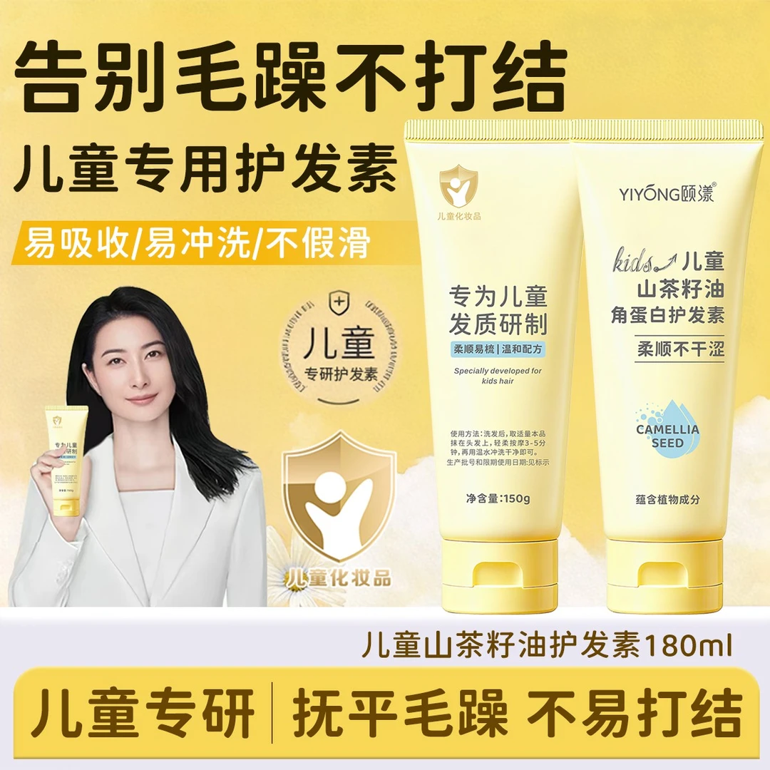闰本儿童山茶籽油护发素修复干枯毛躁分叉修护顺滑角蛋白发膜女孩