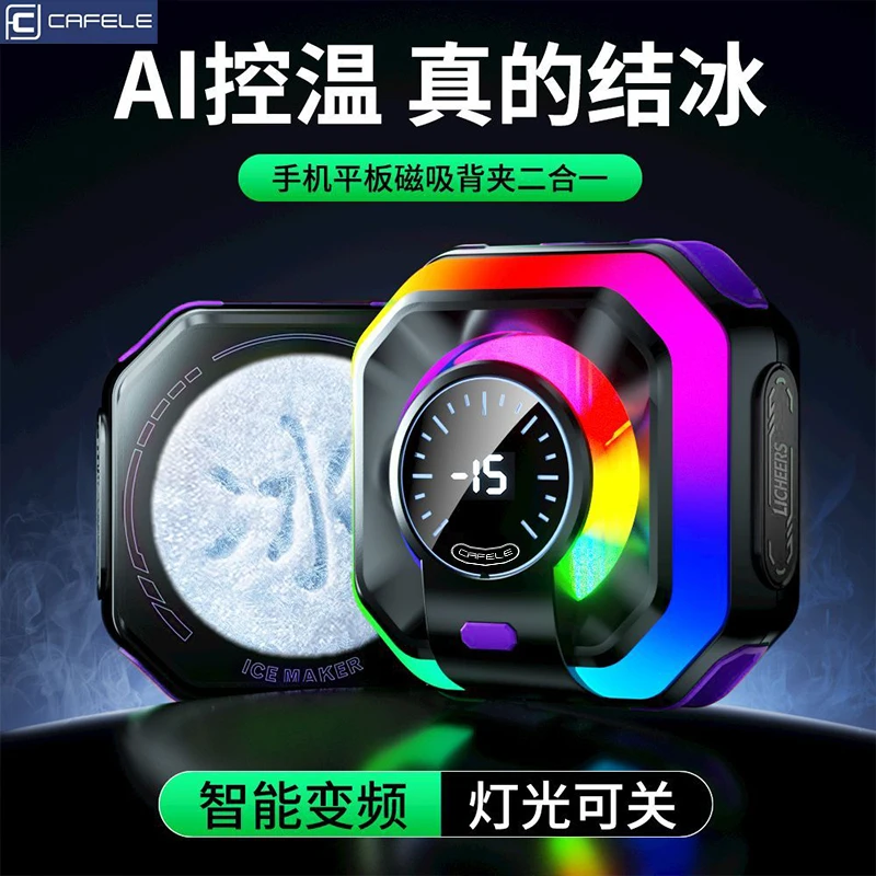 卡斐乐结冰Ai智能手机散热器半导体电竞降温磁吸夹游戏主播制冷器