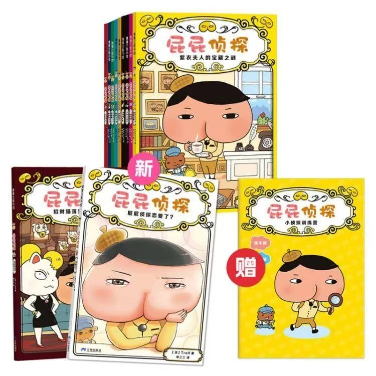【平装11册】屁屁侦探一二辑及番外篇桥梁版平装趣味侦探漫画绘本