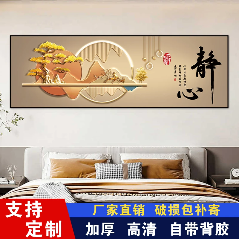 床头装饰画自粘贴卧室画高级感酒店宾馆客厅背景墙贴壁画主卧挂画