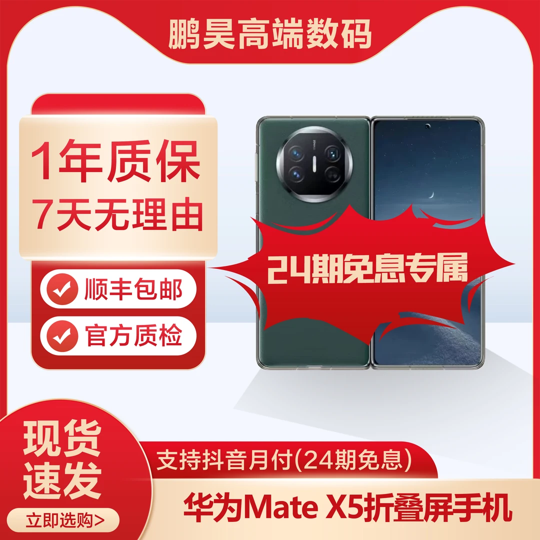 99新 Huawei/华为 24期免息 华为Mate x5折叠屏手机