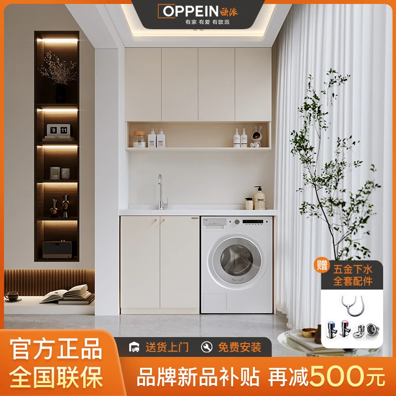 OPPEIN/欧派阳台柜洗衣机一体柜洗脸盆水槽带搓板蜂窝铝浴室组合