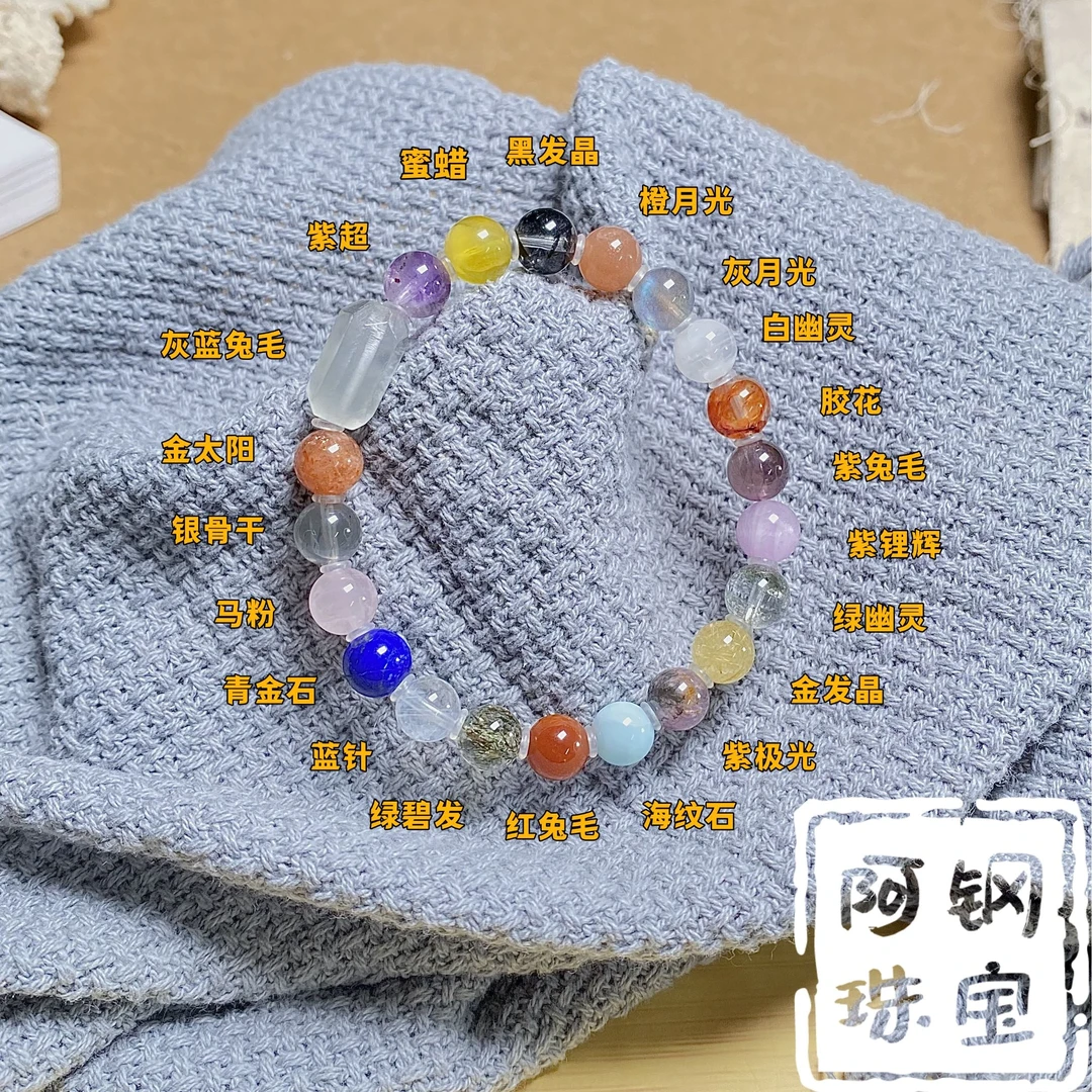 【高品质】蓝兔毛水晶多宝全能量手串8mm+多样性发其一DB178