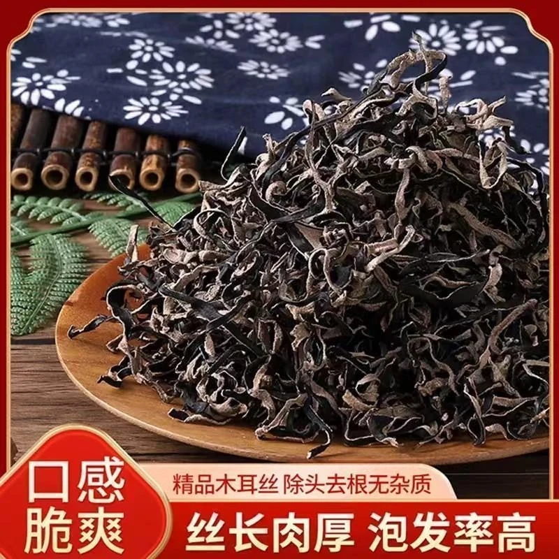 【净重】年货头茬木耳丝干货肉厚无根凉拌火锅配菜