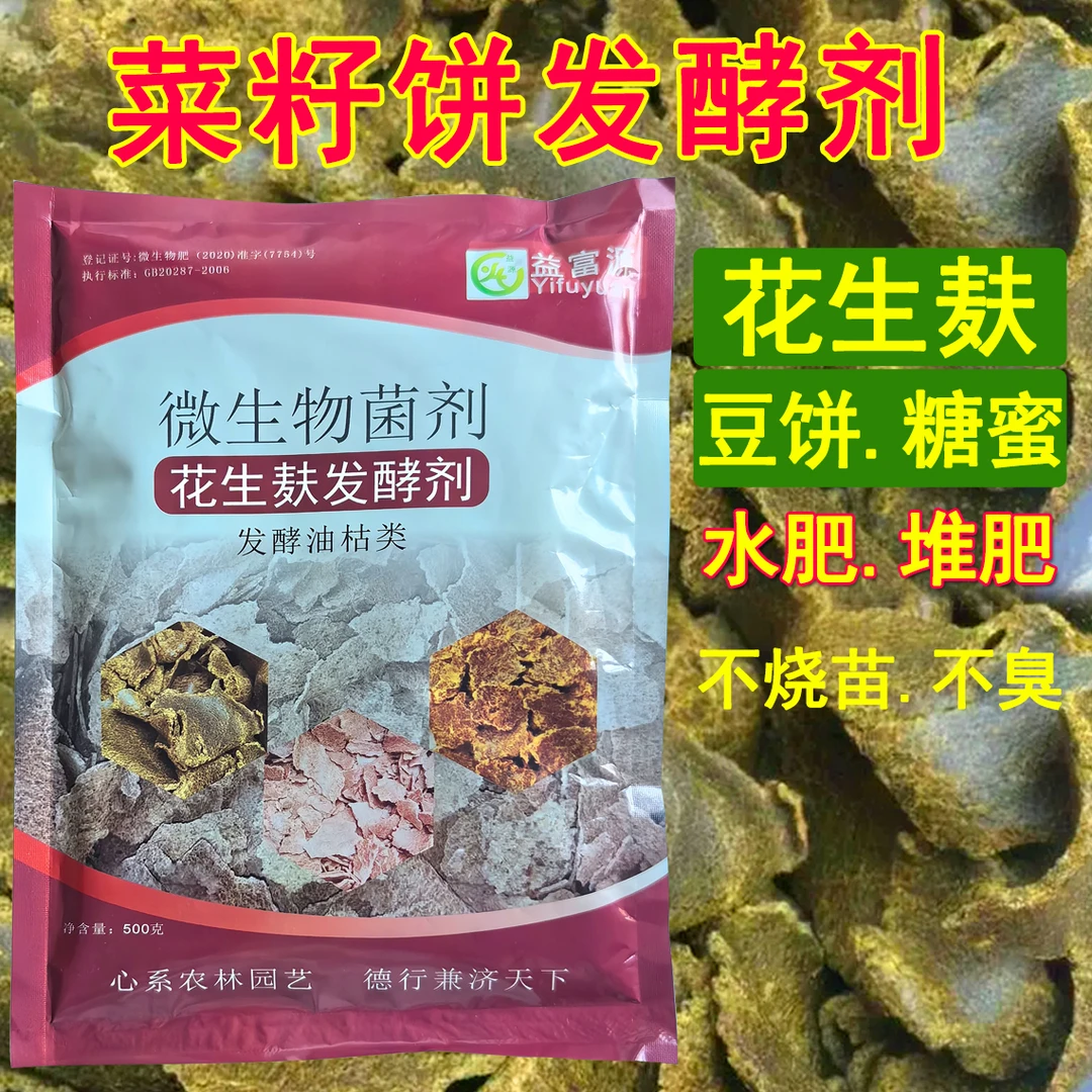 菜籽饼发酵剂水肥液体肥发酵肥料油枯沤肥菜枯em菌堆肥专用菜饼