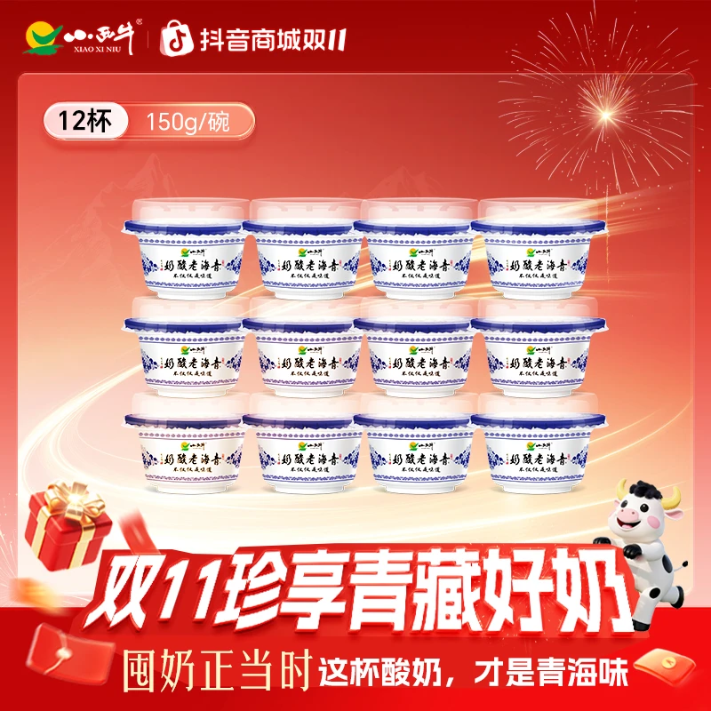 小西牛青海酸奶原味150g*12碗青海老酸奶老酸奶【顺丰包邮】