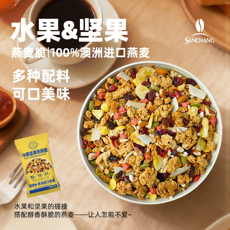 【一餐一袋开袋即食】三昌燕麦脆非油炸酥脆早餐方便快捷中秋礼品