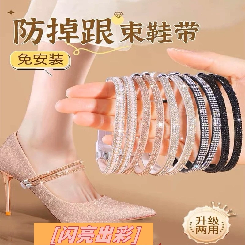 高跟鞋防掉跟束鞋带不跟脚免安装绑带多色带钻防掉松紧固定鞋带