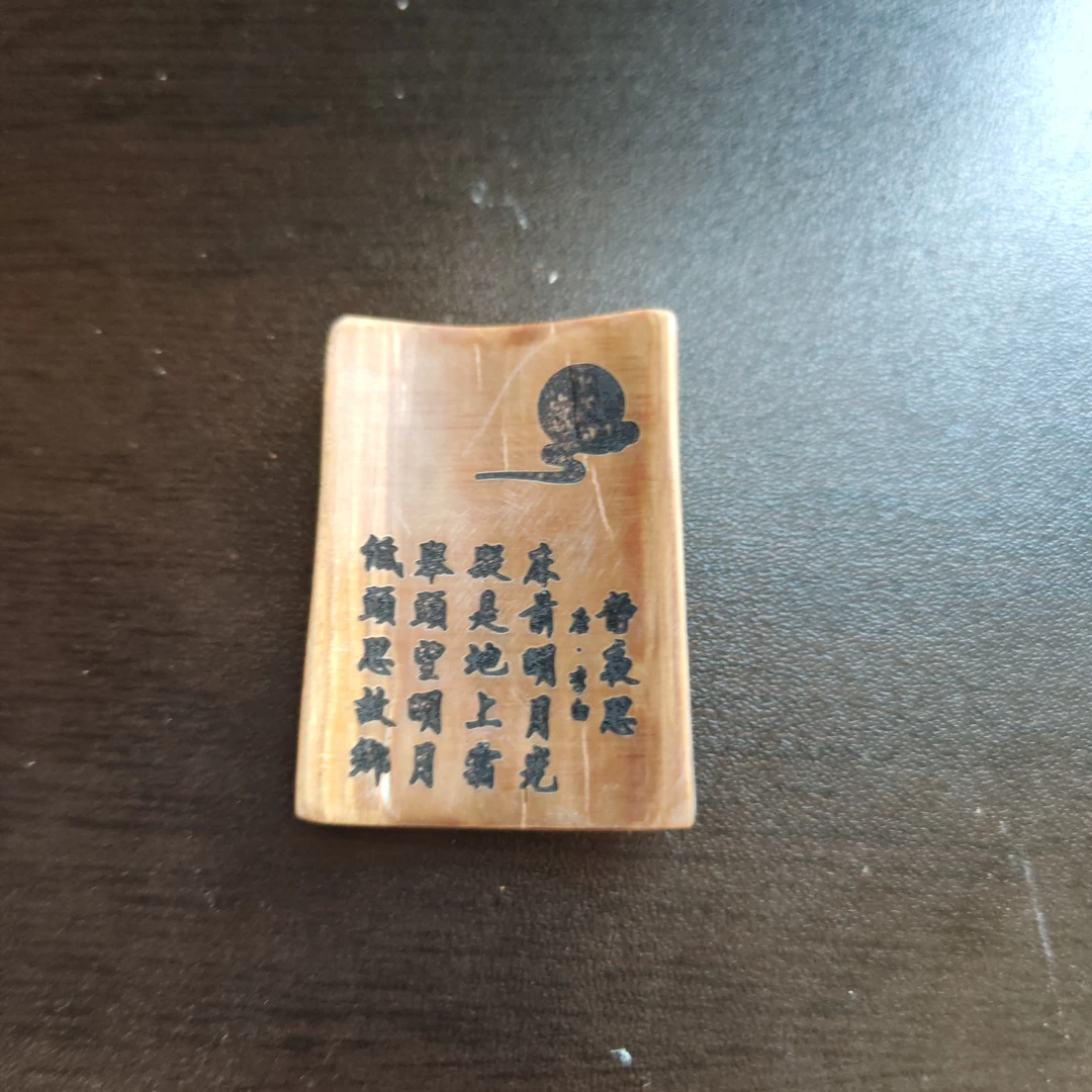 猛犸约16克雕刻件AG355