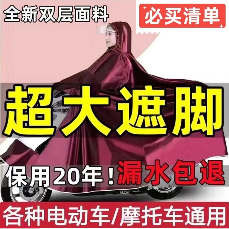 电动车摩托车雨衣男女全身防暴雨电瓶车加大加厚遮脚骑行专用雨披