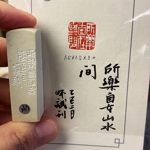 青田石印石篆刻作品