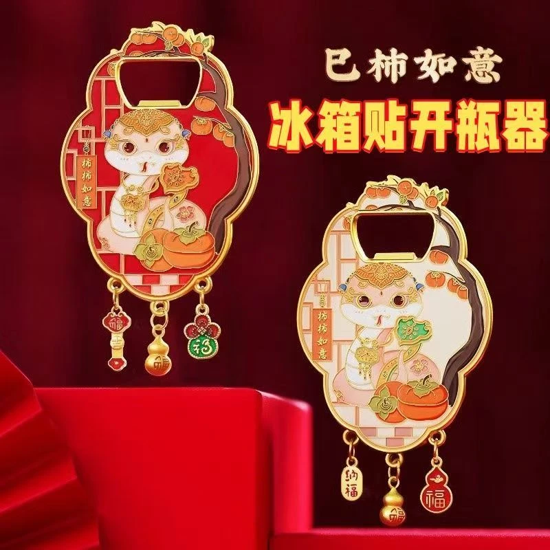 巳柿如意金属蛇年冰箱贴开瓶器两用礼物新中式旅游招财纪念品