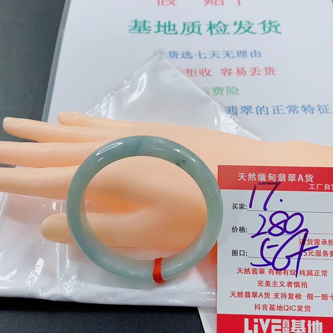 翡翠手镯未镶嵌天然的17